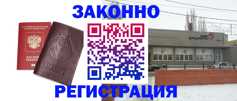 где прописаться в Кореновске