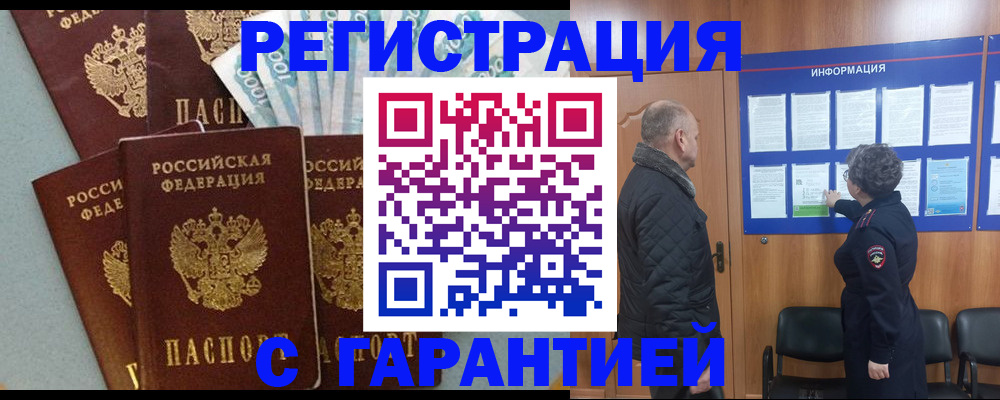 прописка иностранных граждан в Кореновске