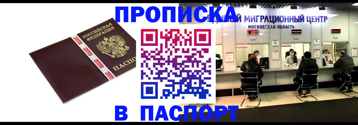 где прописаться в Кореновске