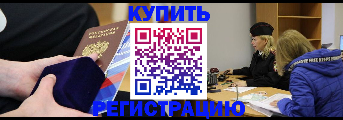 прописка 2025 в Кореновске