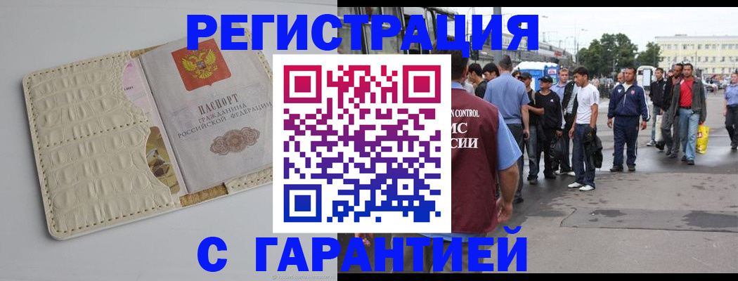 прописка ребенка в Кореновске