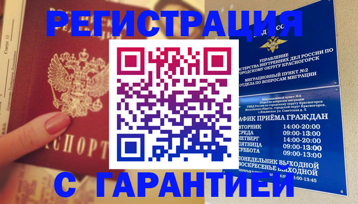временная регистрация законно в Кореновске